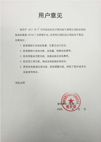 長沙智尚電氣有限公司,長沙斷電傳感器銷售,基站發電控制箱