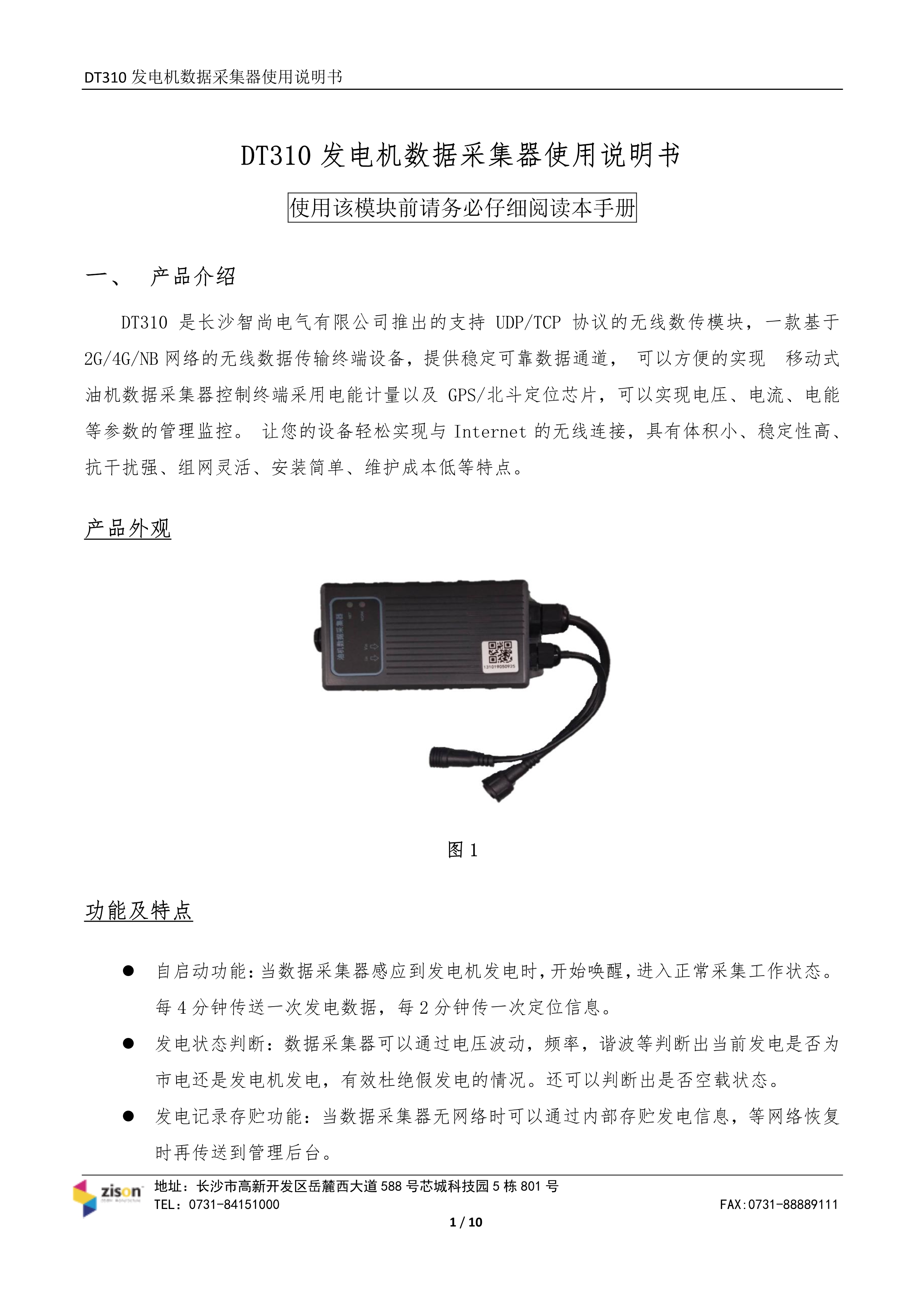 斷電傳感器,數據采集器,發電控制箱,控制器
