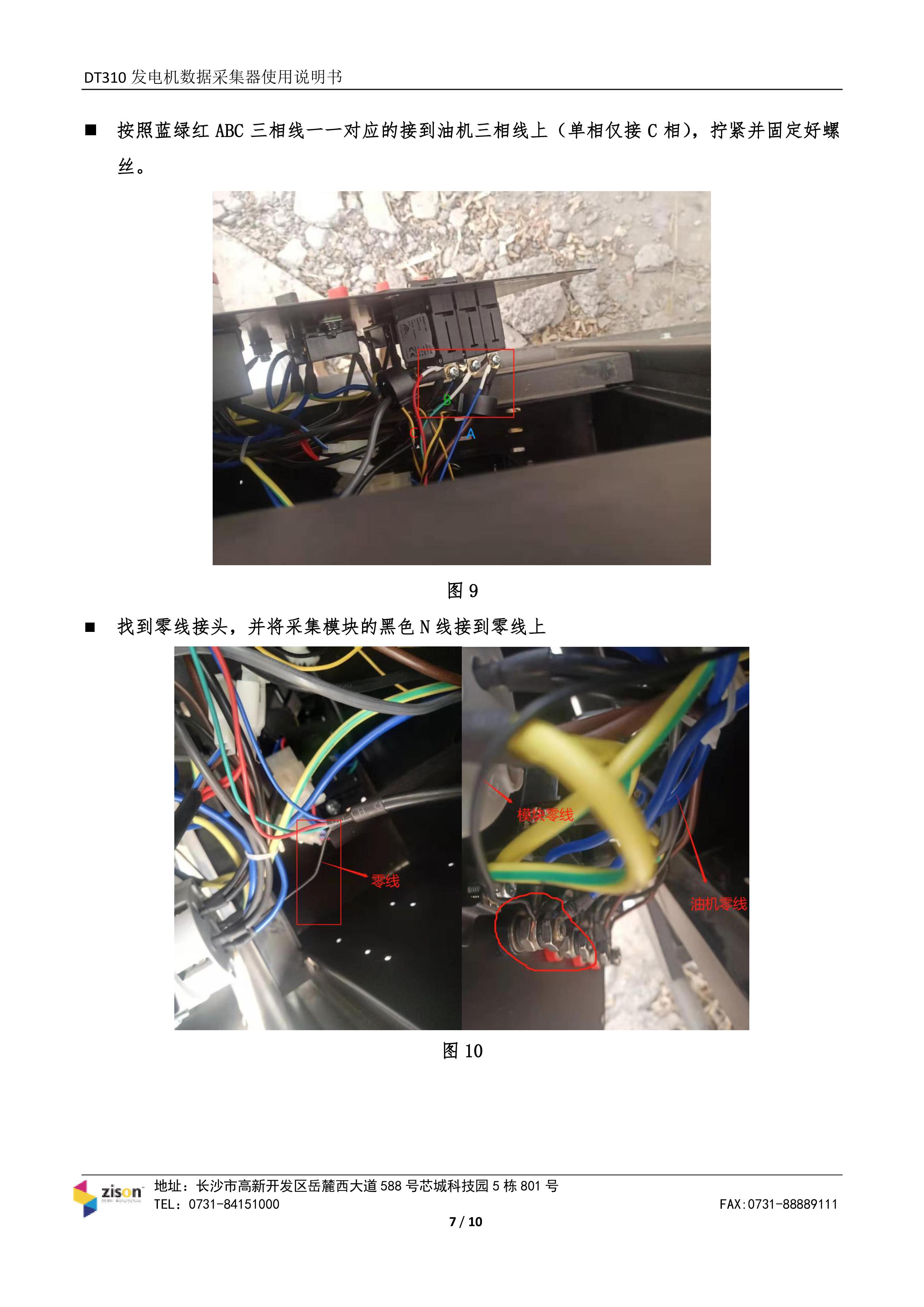 斷電傳感器,數據采集器,發電控制箱,控制器
