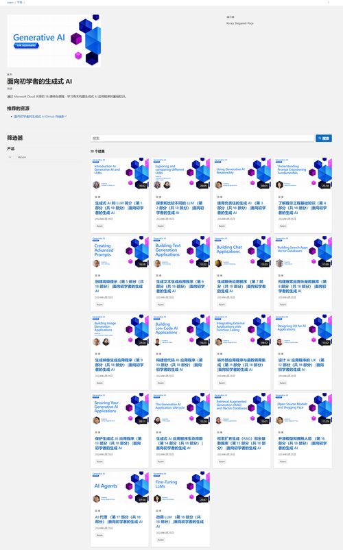 微軟官方AI入門(mén)課程 21節(jié)課助你從零構(gòu)建生成式AI應(yīng)用